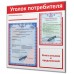 Уголок потребителя для "предпринимателя Старт"