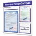 Уголок потребителя для "предпринимателя Старт"