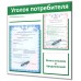 Уголок потребителя для "предпринимателя Старт"