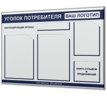 Уголок потребителя 715х505мм "Люкс-2"