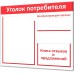 Бюджетный уголок потребителя "Винил-1"