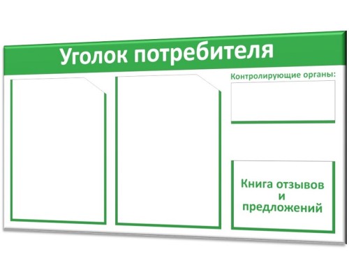 Мобильный уголок потребителя "Винил-2"