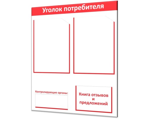 Компактный уголок покупателя "Винил-3"
