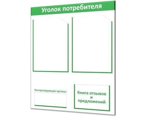 Компактный уголок покупателя "Винил-3"