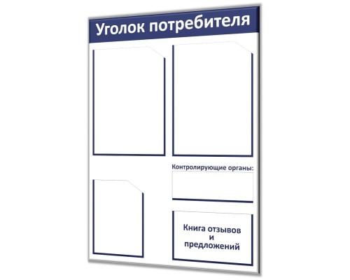 Уголок потребителя "Винил-4б"