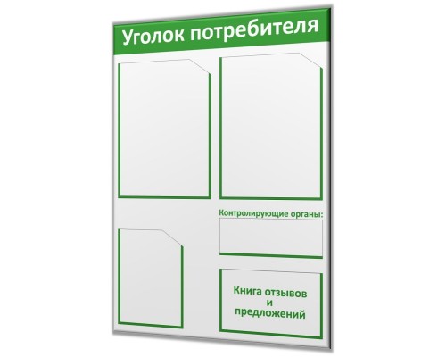 Уголок потребителя "Винил-4б"