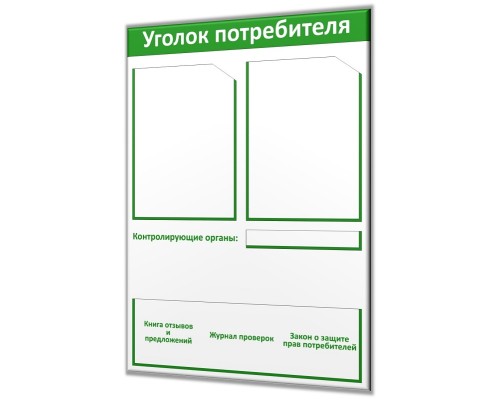 Уголок потребителя "Винил-4 мини"