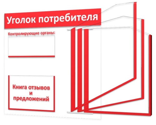  Уголок потребителя "Винил-6" книжка