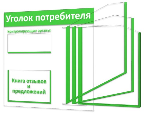  Уголок потребителя "Винил-6" книжка