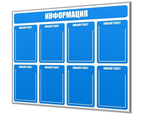 Стенд информация "Симметрия"