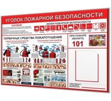 Уголок пожарной безопасности 1200х800мм "Минимал"