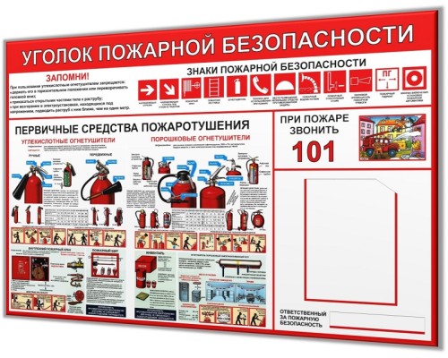 Уголок пожарной безопасности 1200х800мм "Минимал"