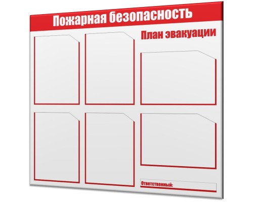 Стенд по пожарной безопасности "Стандарт-3"