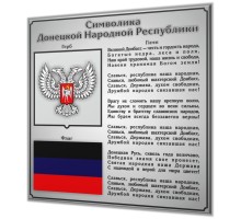 Символика ДНР