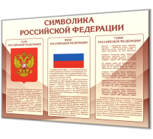Символика России