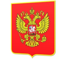 Герб Российской Федерации