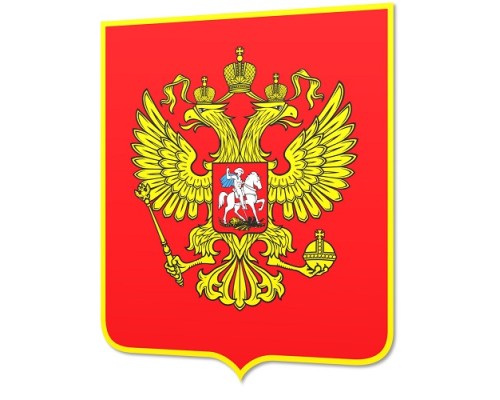 Герб Российской Федерации