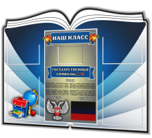 Классный уголок "Книга-3А"