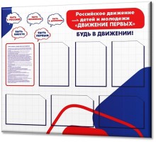 Движение первых 1100х900мм "6А4"