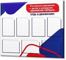 Движение первых 1100х900мм "7А4"