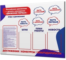 Движение первых 845х650мм "3А5"