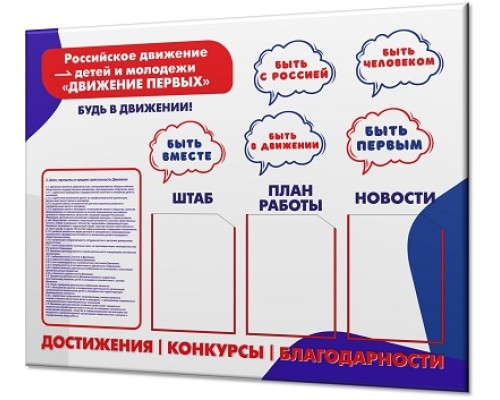 Движение первых 845х650мм "3А5"