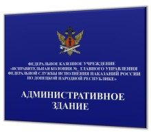 Табличка фасадная 400х300мм