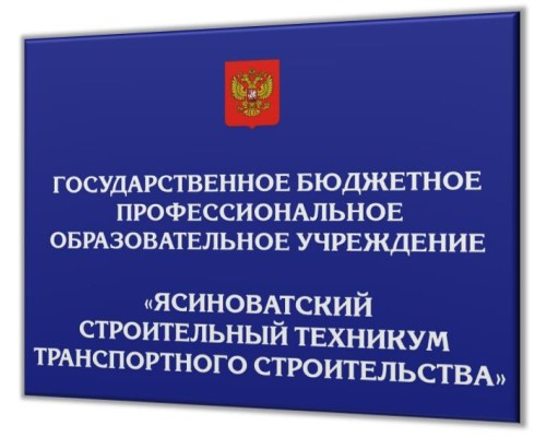 Табличка на здание организации 750х550мм